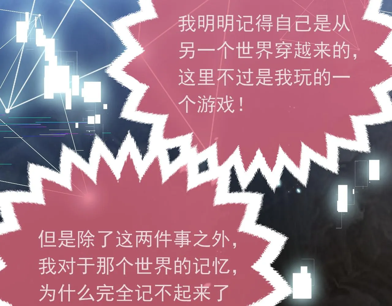 第87话 苏醒 第3页