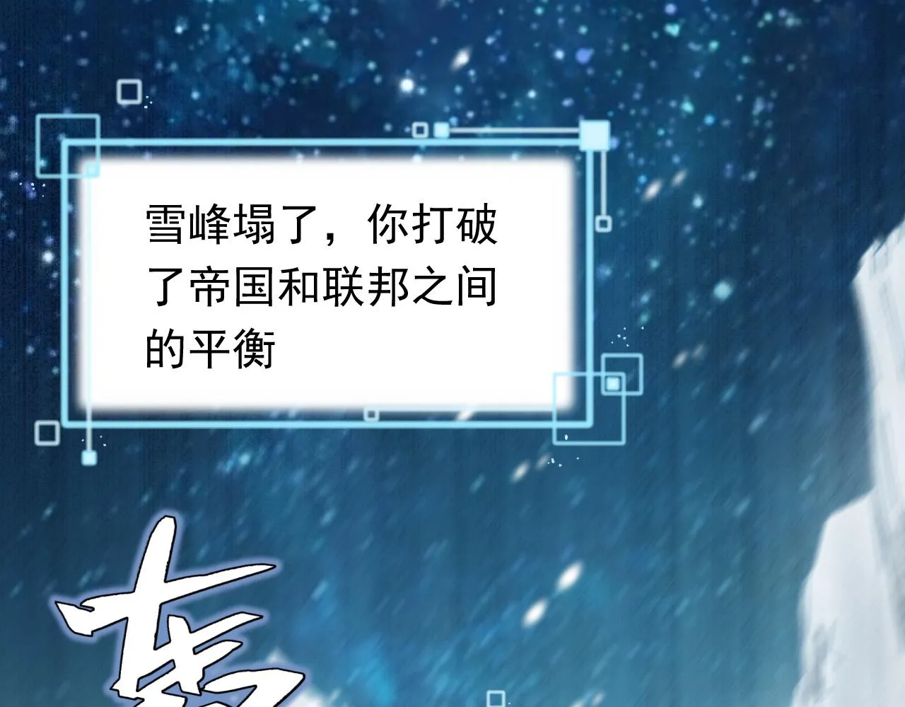 第87话 苏醒 第12页