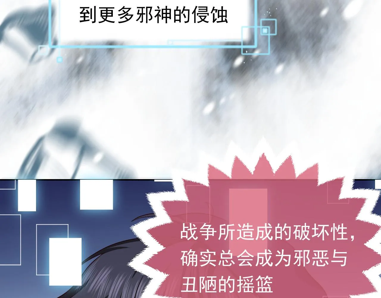 第87话 苏醒 第14页