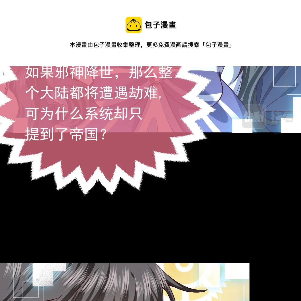 第87话 苏醒 第16页