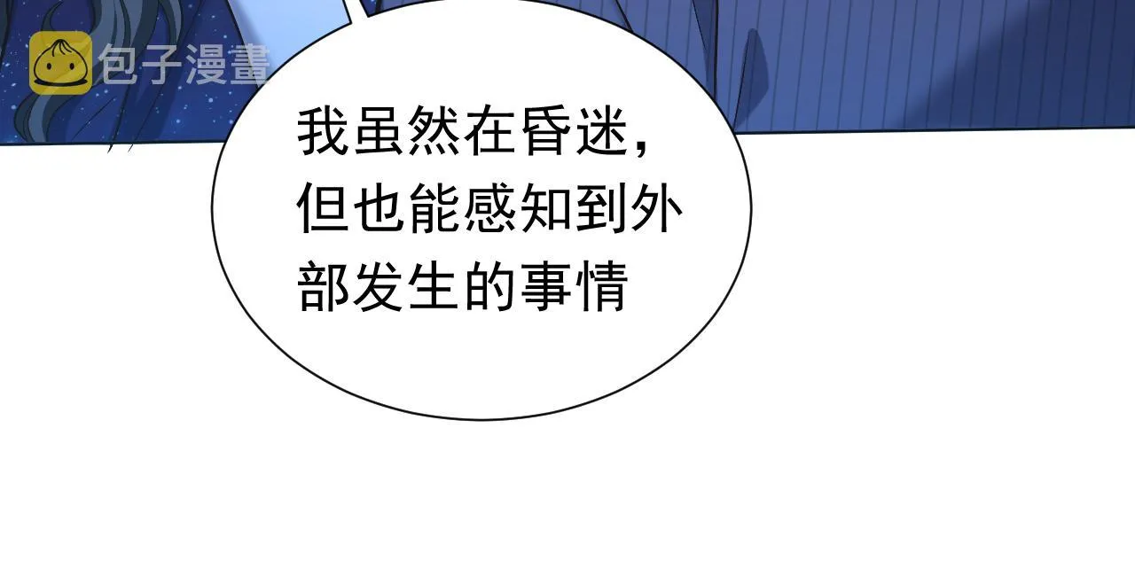第87话 苏醒 第51页