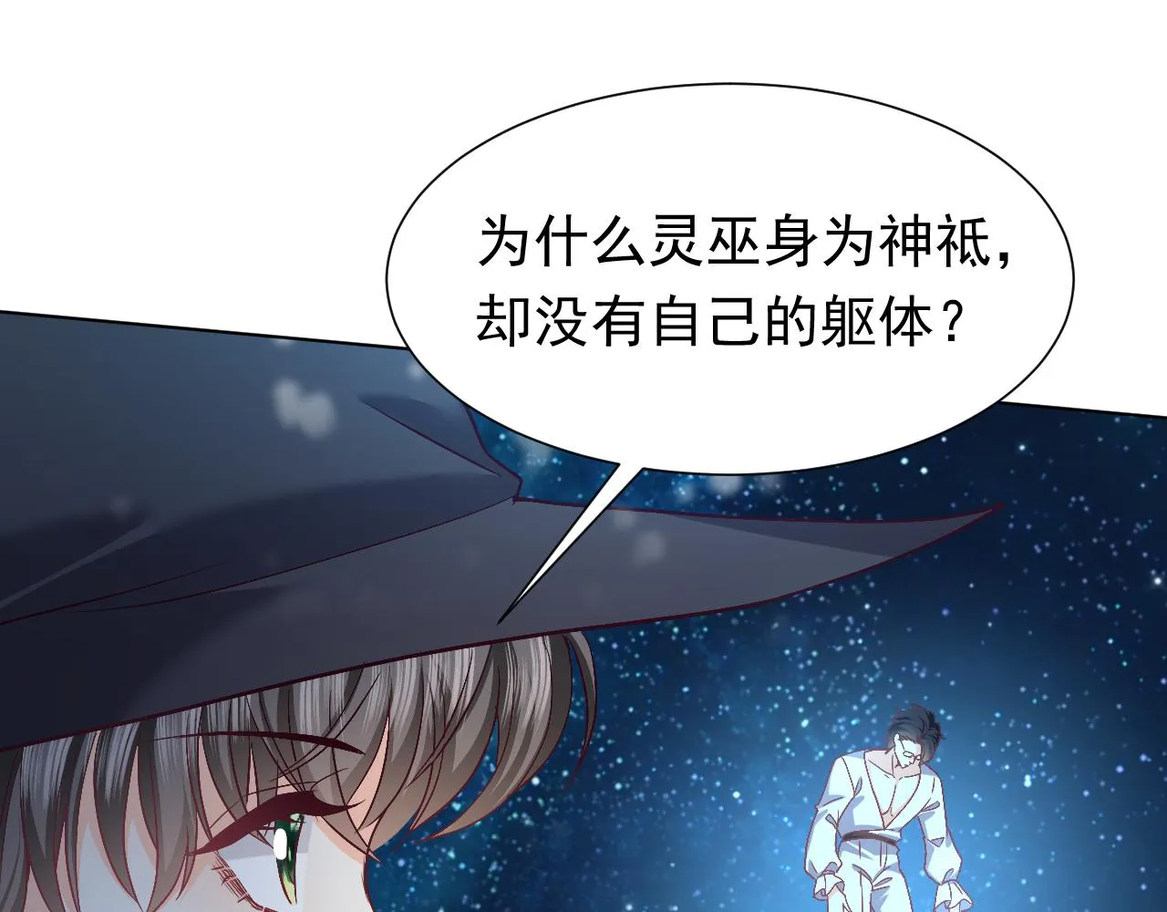 第87话 苏醒 第52页