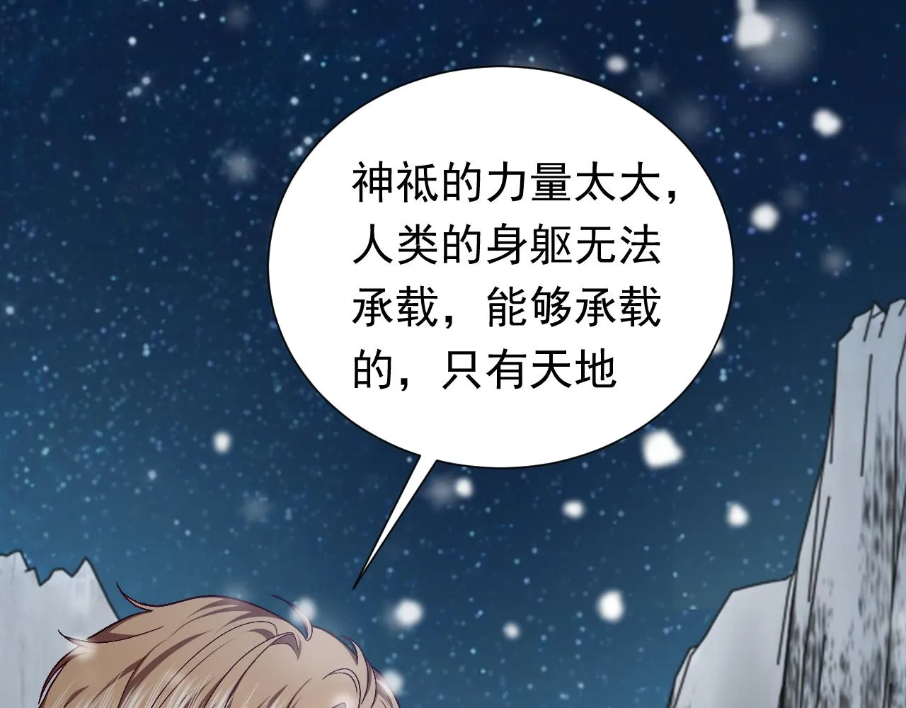 第87话 苏醒 第54页