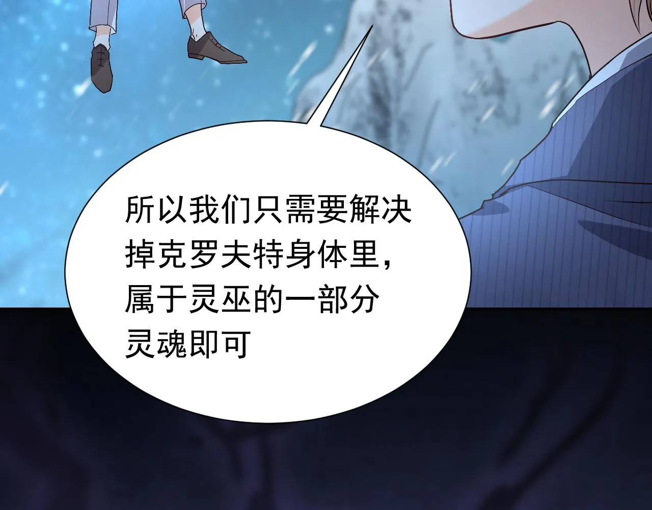 第87话 苏醒 第68页