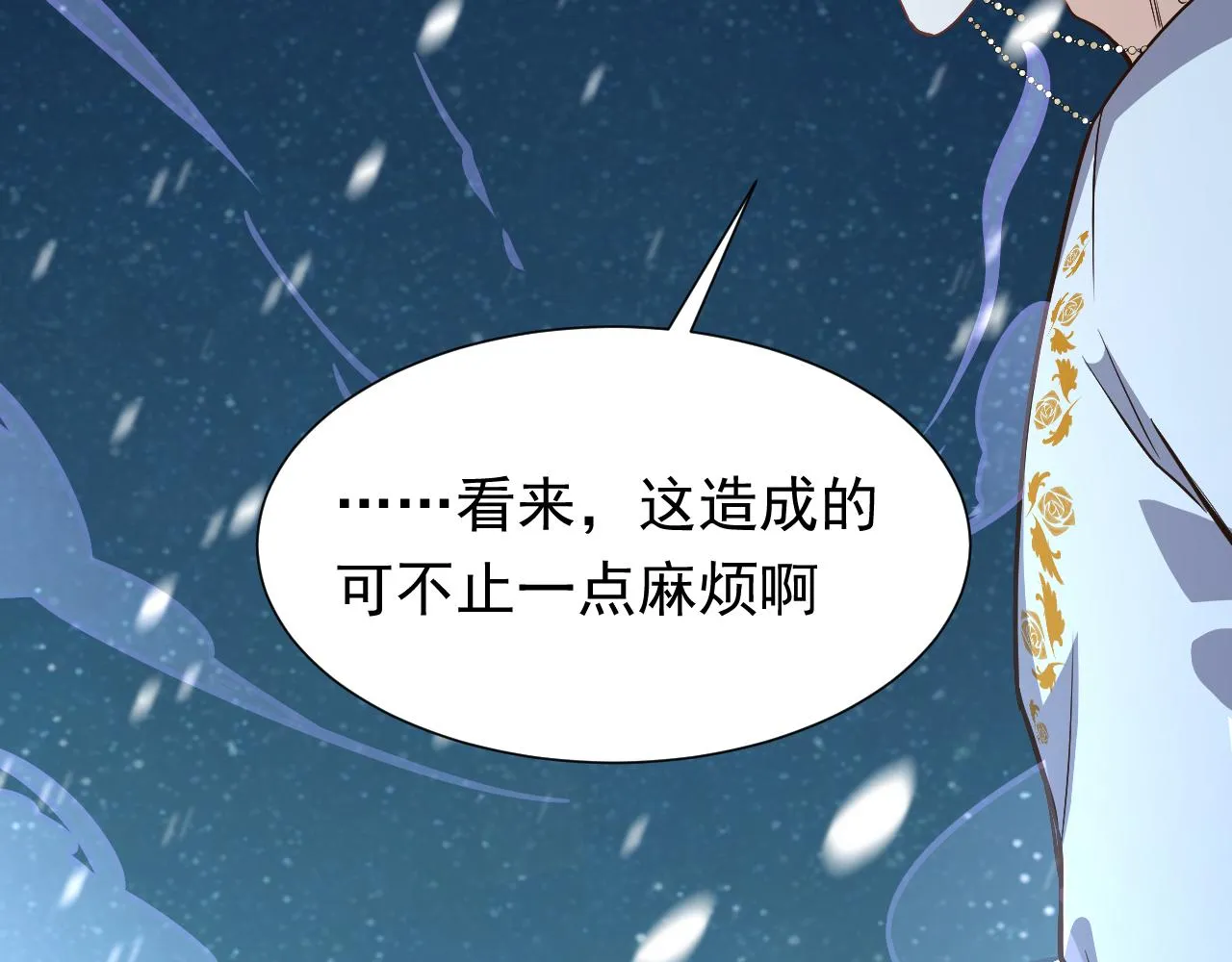 第87话 苏醒 第88页