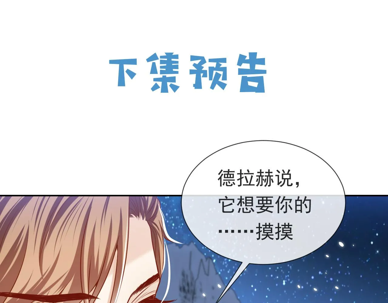第87话 苏醒 第91页