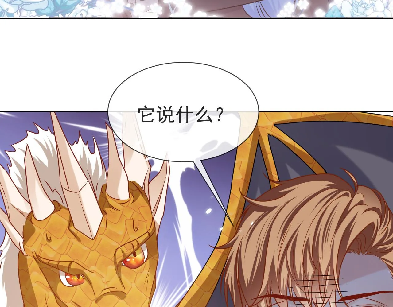 第87话 苏醒 第98页