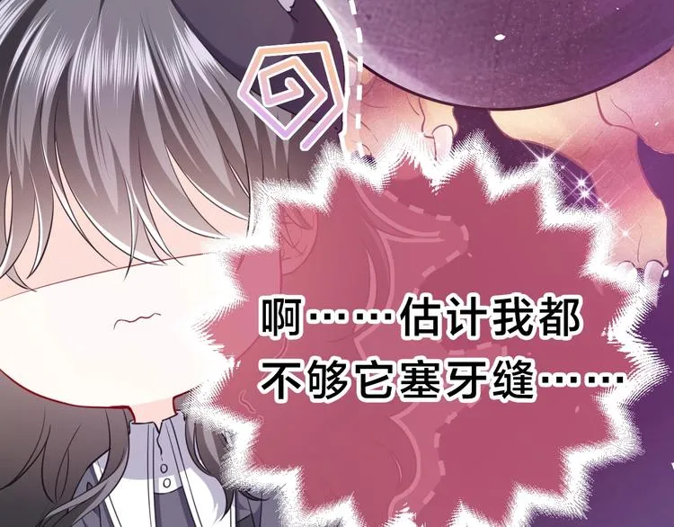 序章 抱大腿求生之路开启！ 第24页