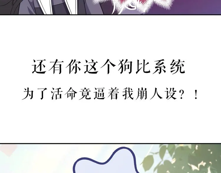 序章 抱大腿求生之路开启！ 第25页