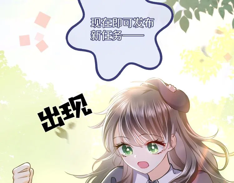 序章 抱大腿求生之路开启！ 第26页