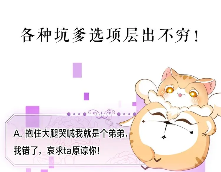 序章 抱大腿求生之路开启！ 第30页