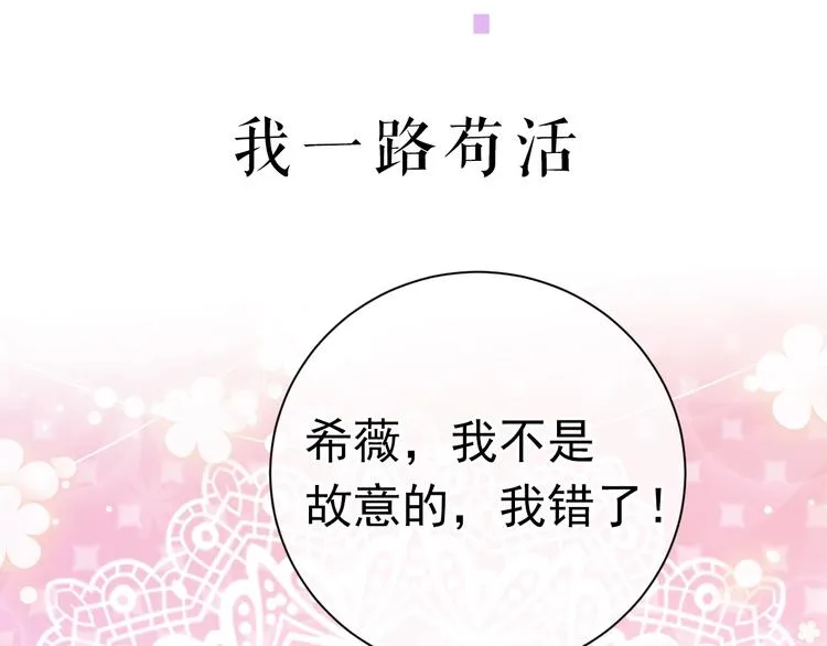 序章 抱大腿求生之路开启！ 第32页