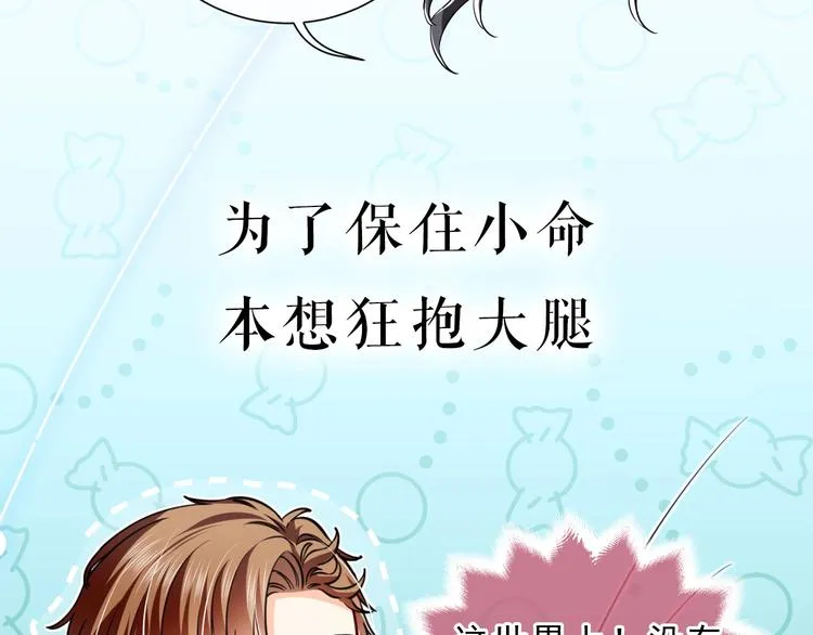 序章 抱大腿求生之路开启！ 第42页