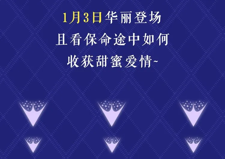 序章 抱大腿求生之路开启！ 第60页