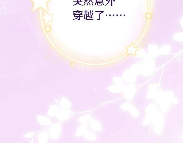 第1话 穿越游戏这件小事 第38页
