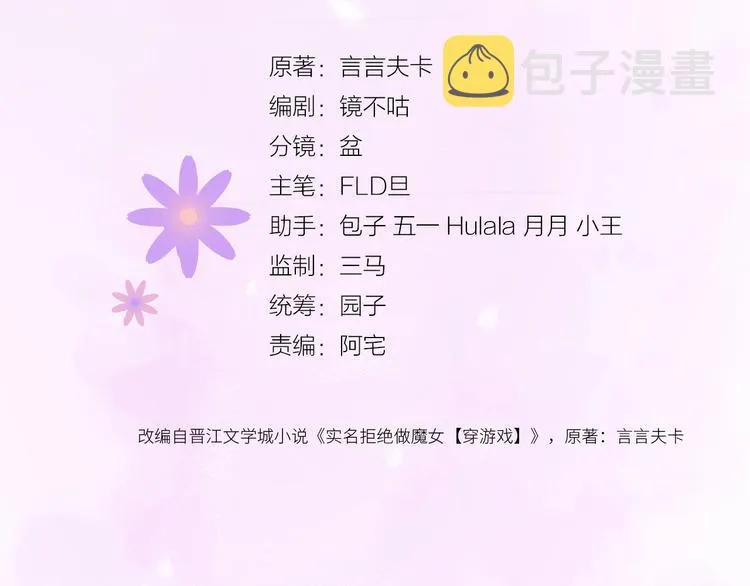 第1话 穿越游戏这件小事 第40页
