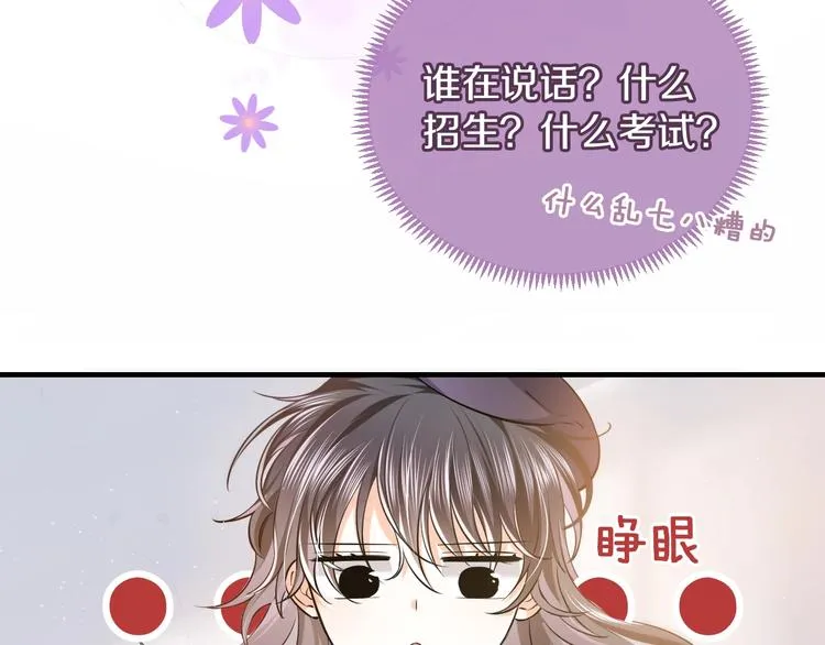 第1话 穿越游戏这件小事 第43页