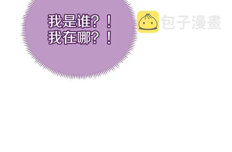 第1话 穿越游戏这件小事 第45页