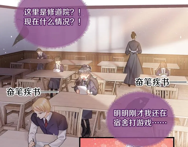 第1话 穿越游戏这件小事 第47页