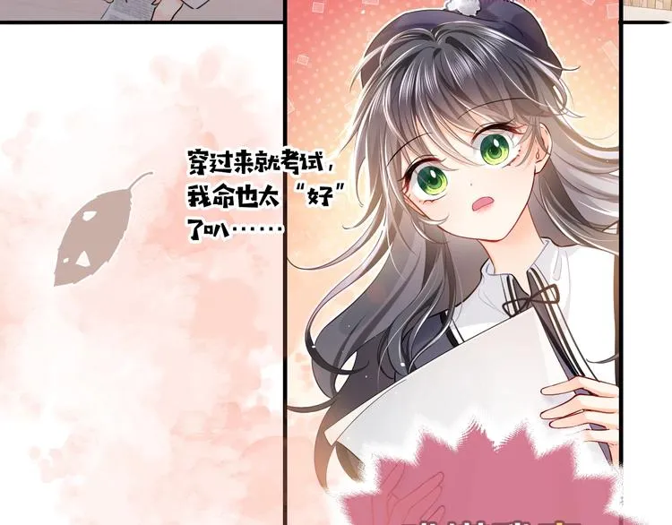 第1话 穿越游戏这件小事 第48页