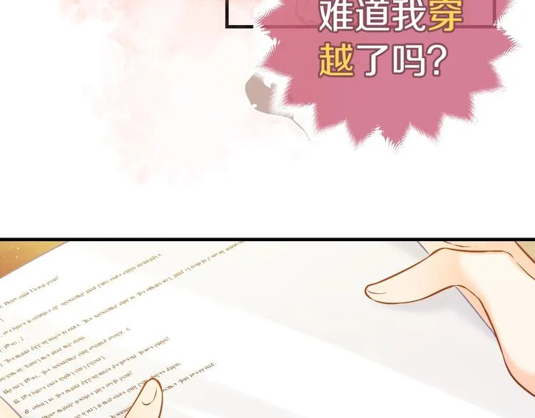 第1话 穿越游戏这件小事 第49页