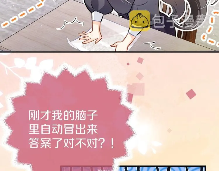 第1话 穿越游戏这件小事 第60页