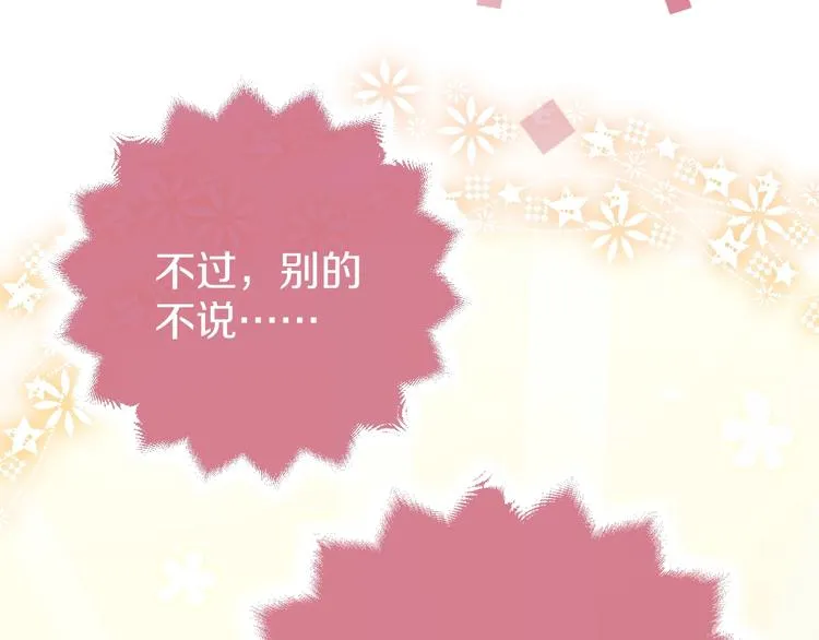 第1话 穿越游戏这件小事 第63页