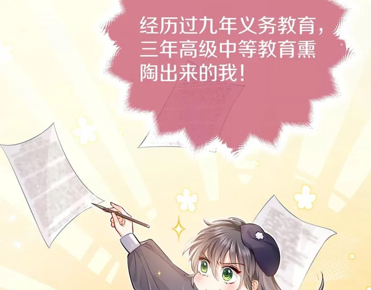 第1话 穿越游戏这件小事 第64页