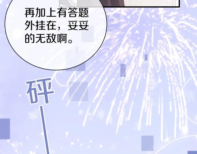 第1话 穿越游戏这件小事 第76页