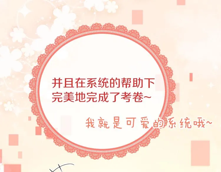 第1话 穿越游戏这件小事 第80页