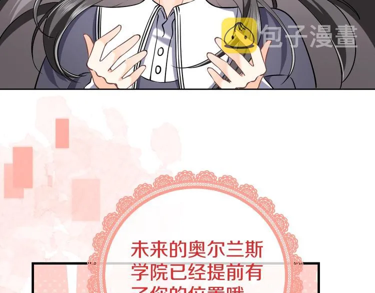 第1话 穿越游戏这件小事 第82页
