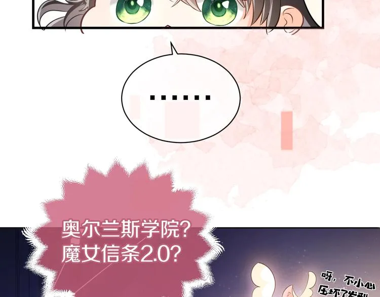 第1话 穿越游戏这件小事 第84页