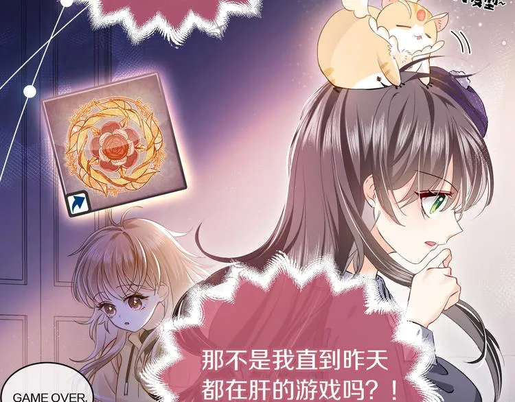 第1话 穿越游戏这件小事 第85页