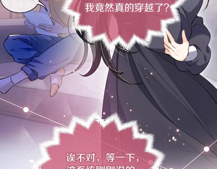 第1话 穿越游戏这件小事 第86页