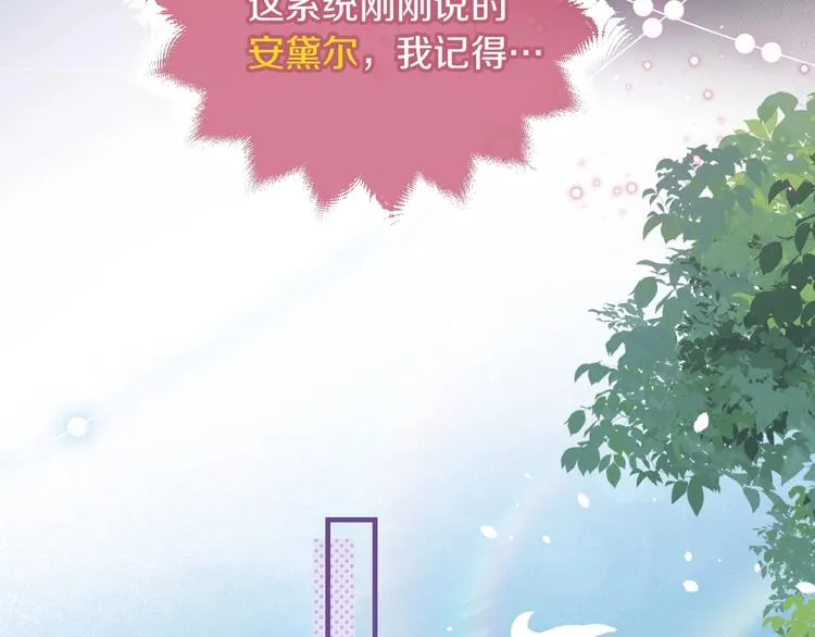 第1话 穿越游戏这件小事 第87页