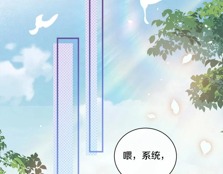 第1话 穿越游戏这件小事 第88页
