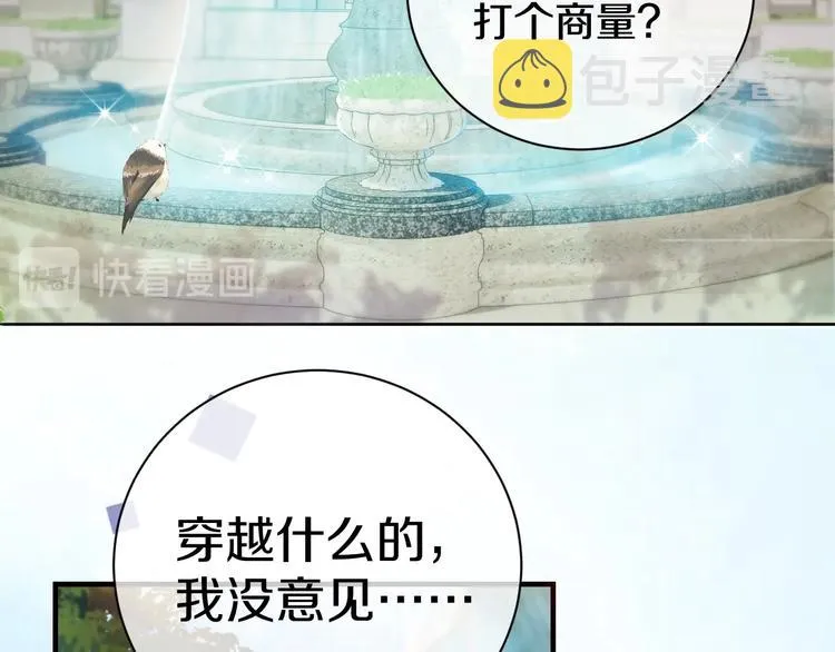 第1话 穿越游戏这件小事 第90页