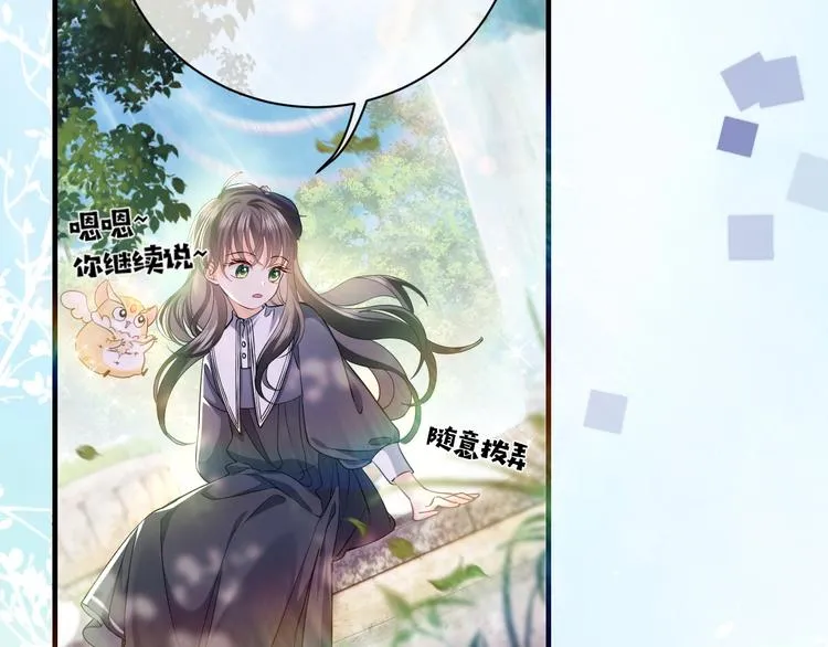 第1话 穿越游戏这件小事 第91页