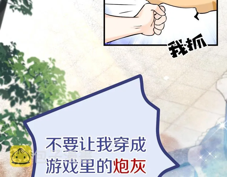 第1话 穿越游戏这件小事 第95页