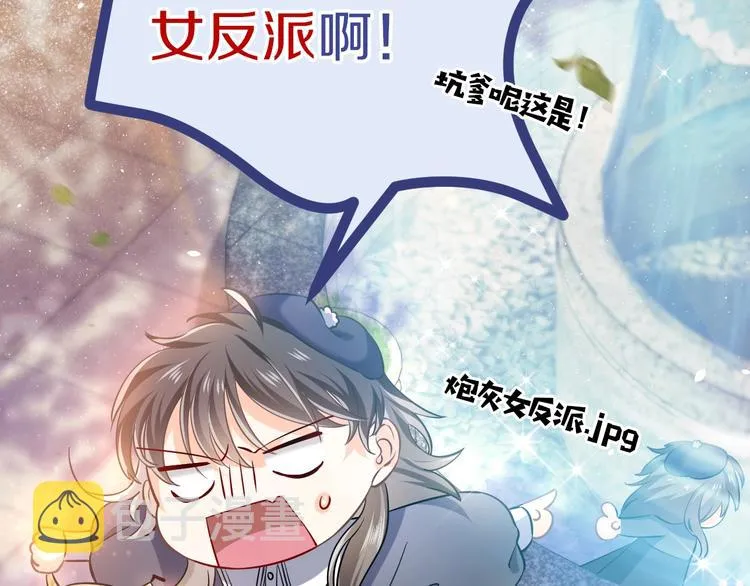 第1话 穿越游戏这件小事 第96页
