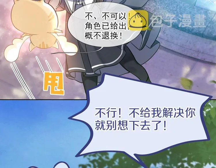第1话 穿越游戏这件小事 第97页