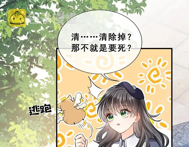 第1话 穿越游戏这件小事 第105页