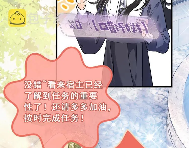 第1话 穿越游戏这件小事 第106页