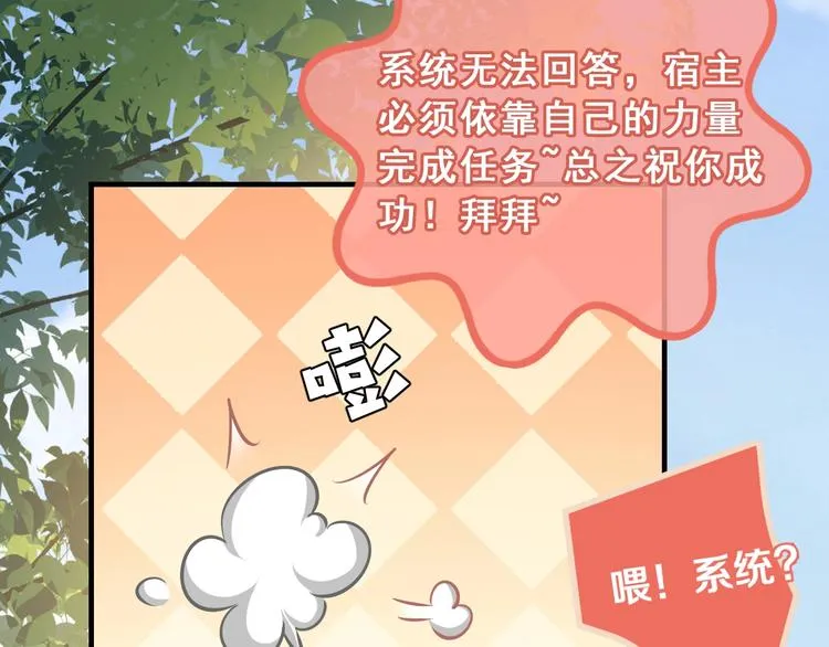 第1话 穿越游戏这件小事 第111页