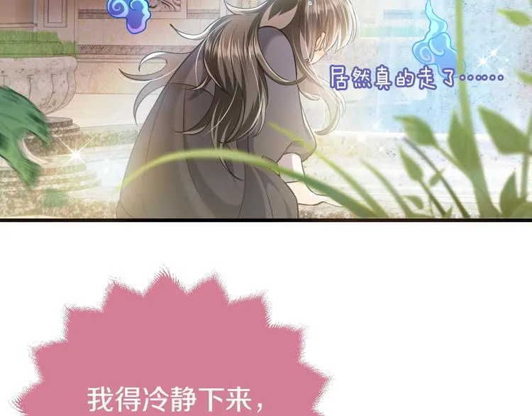 第1话 穿越游戏这件小事 第116页