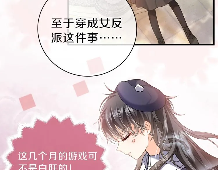 第1话 穿越游戏这件小事 第120页