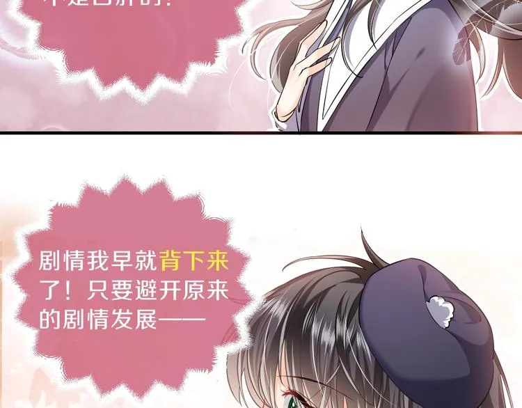 第1话 穿越游戏这件小事 第121页