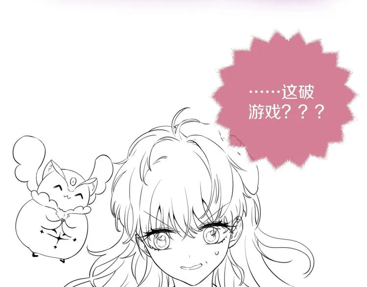第1话 穿越游戏这件小事 第129页