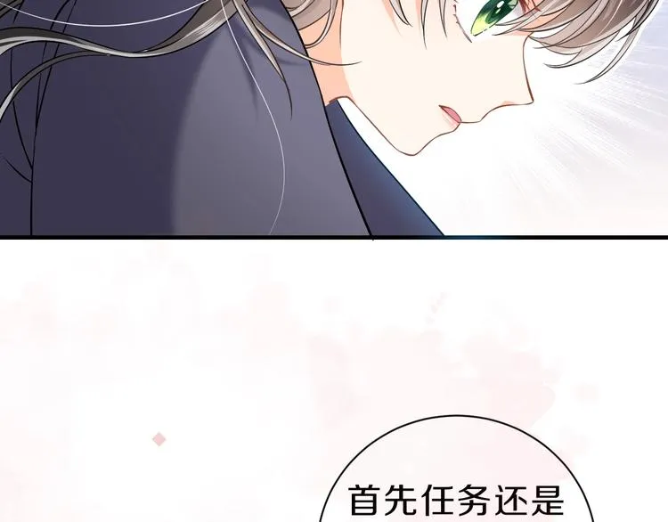 第2话 完成任务！ 第3页