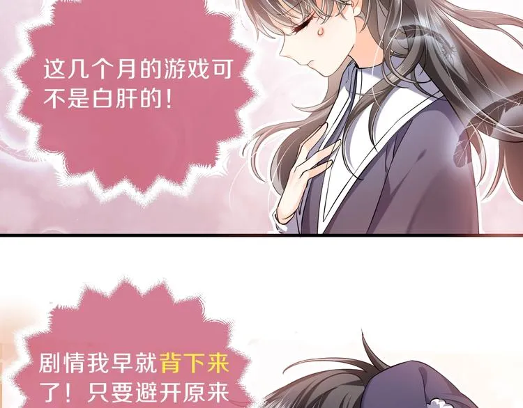 第2话 完成任务！ 第6页